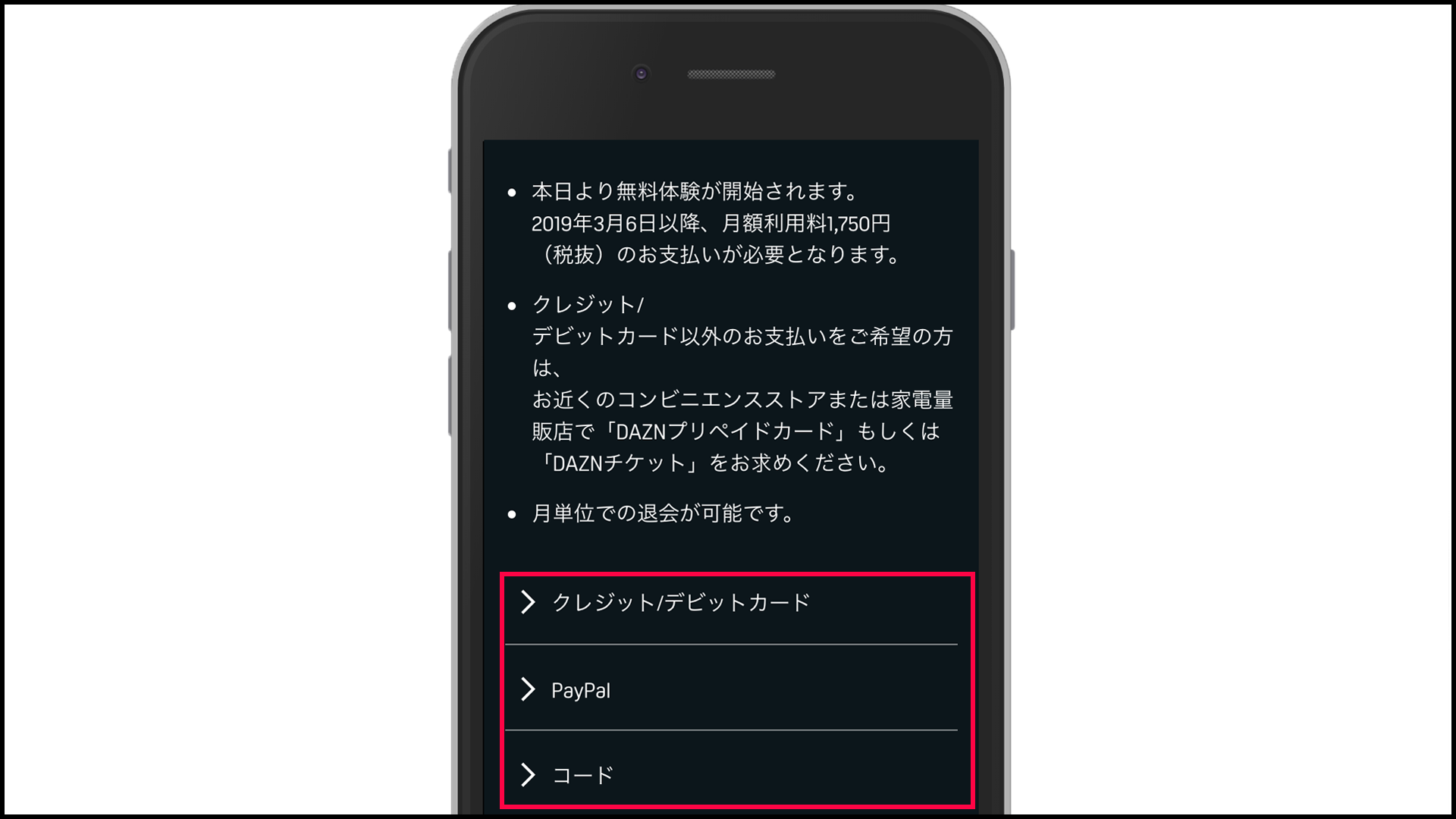 DAZNの登録方法③