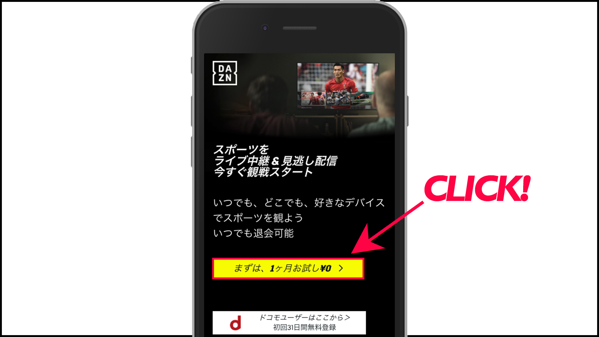 DAZNの登録方法①