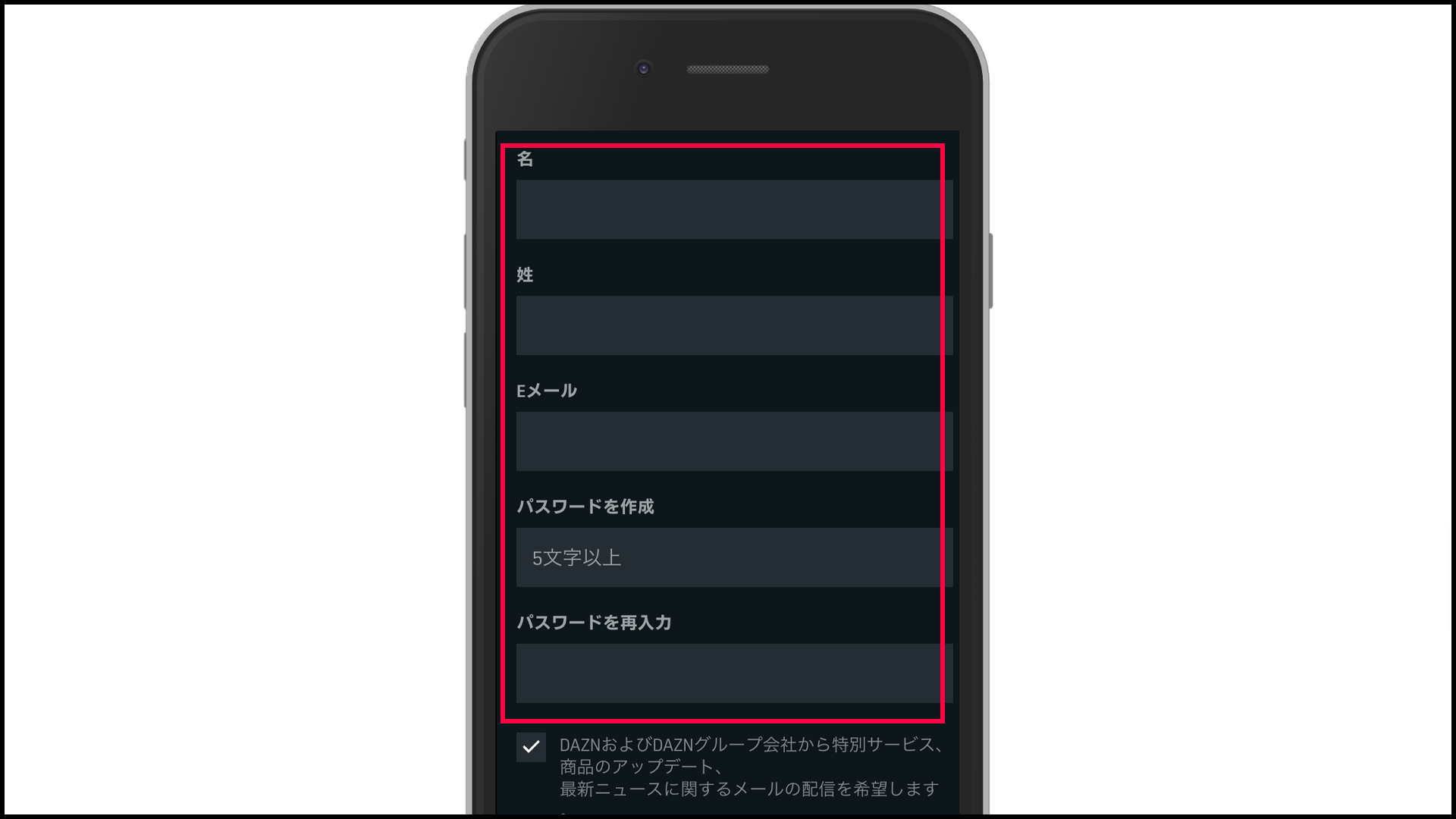 DAZNの登録方法②