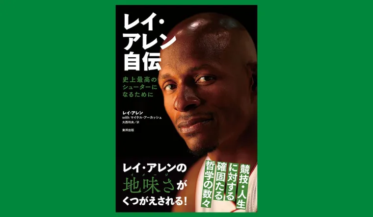 Ray Allen From the Outside Japanese cover