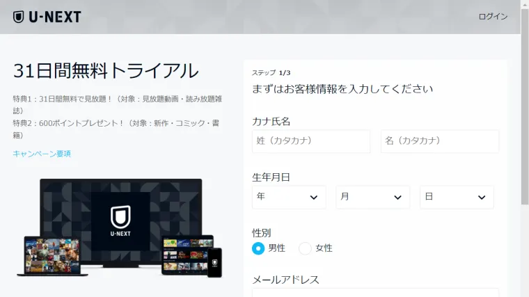 U-NEXT31日間無料トライアル登録ページ