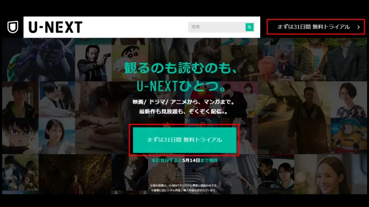 U-NEXT無料トライアル登録方法
