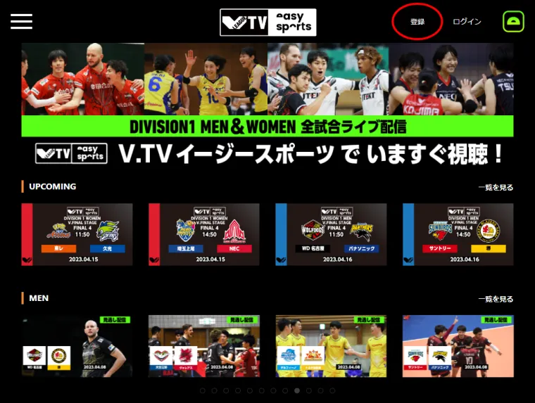 V.TV イージースポーツ登録画面