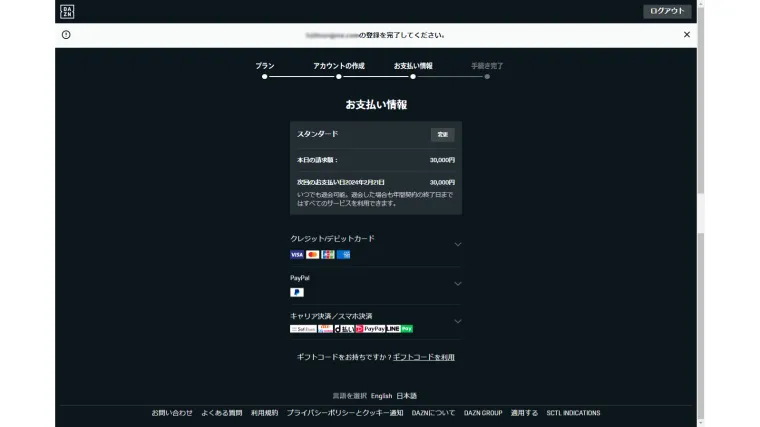 DAZN 年間プラン一括払いの登録方法2