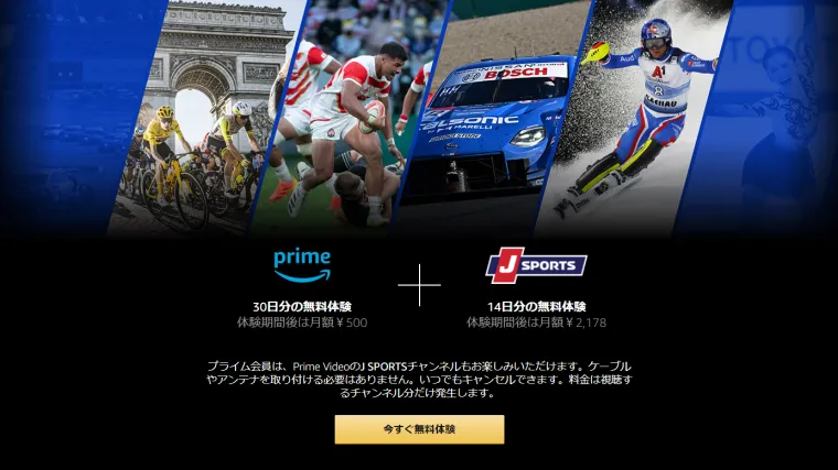 Amazon Prime Video J SPORTSチャンネル