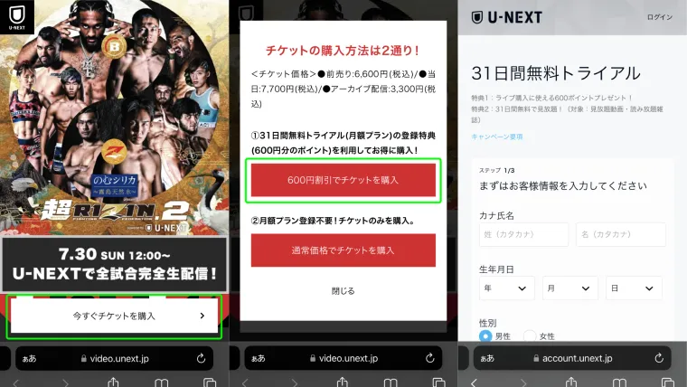 U-NEXT『超RIZIN.2』PPV600円引き購入方法
