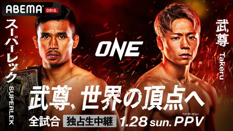 ONE 165: Superlek vs Takeru on ABEMA PPV